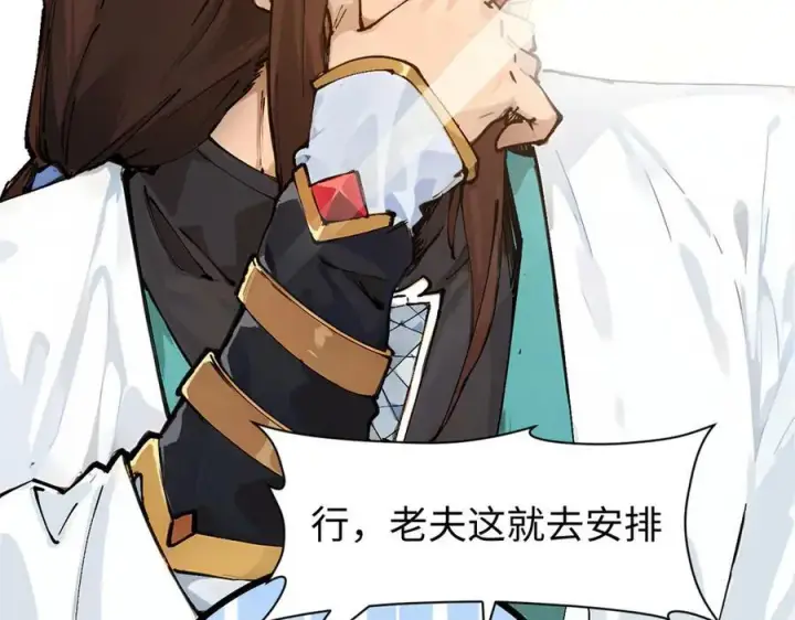 漫画《顶级气运，悄悄修炼千年》159 真龙后裔现身第94张图
