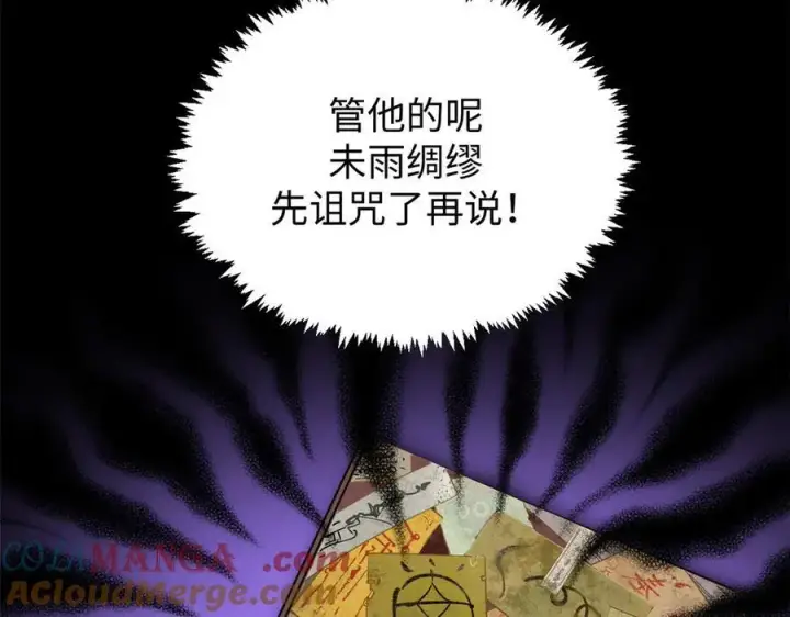 漫画《顶级气运，悄悄修炼千年》159 真龙后裔现身第97张图