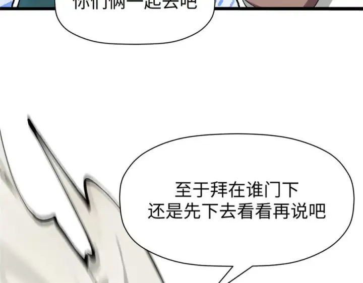 漫画《顶级气运，悄悄修炼千年》160 收徒咯第100张图