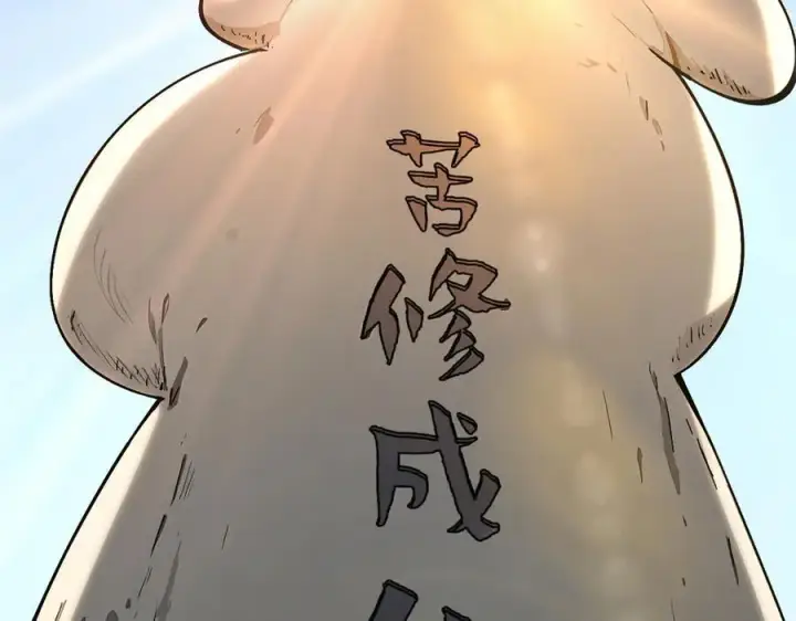 漫画《顶级气运，悄悄修炼千年》160 收徒咯第107张图