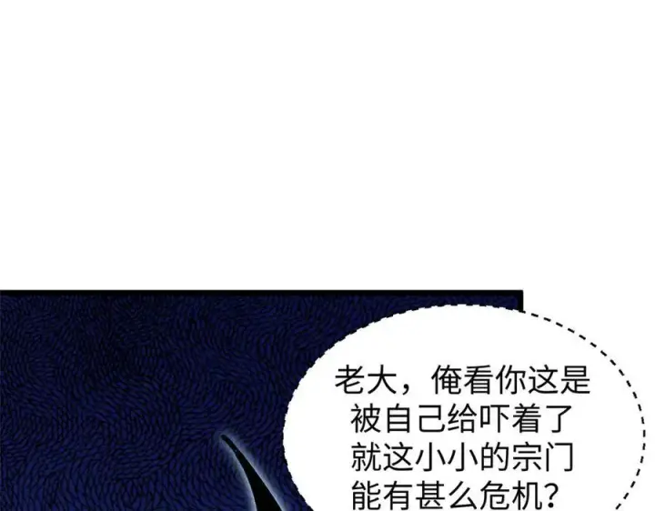 漫画《顶级气运，悄悄修炼千年》160 收徒咯第112张图
