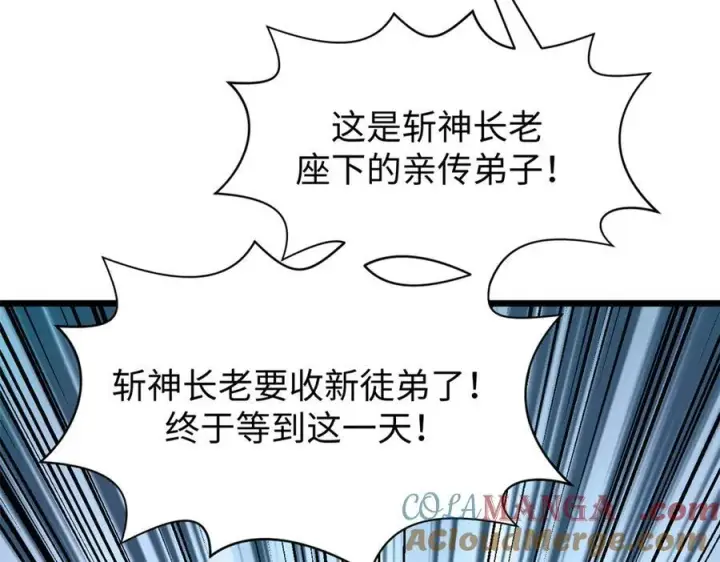 漫画《顶级气运，悄悄修炼千年》160 收徒咯第125张图