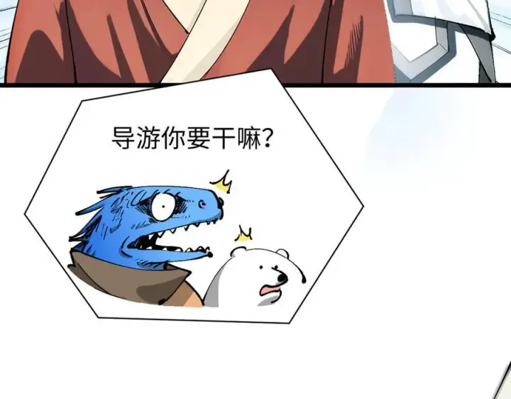 漫画《顶级气运，悄悄修炼千年》160 收徒咯第128张图