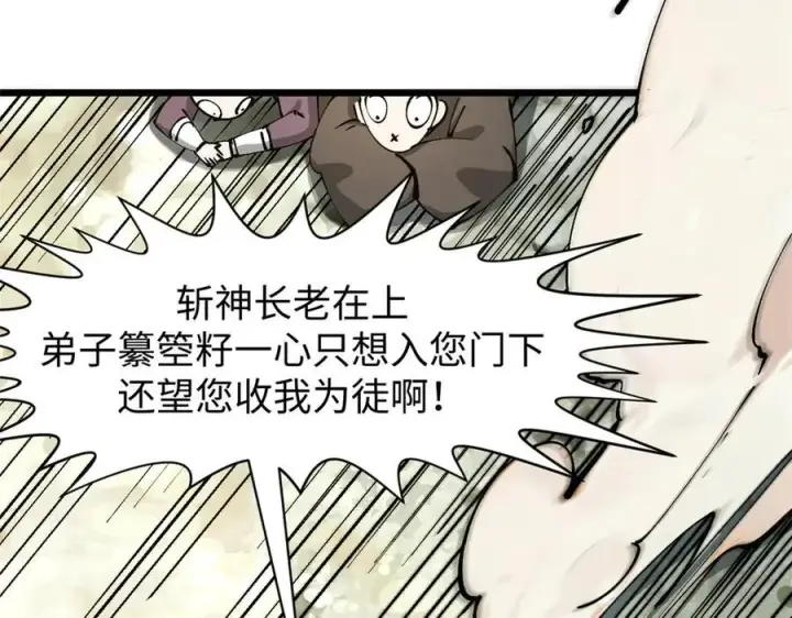 漫画《顶级气运，悄悄修炼千年》160 收徒咯第130张图