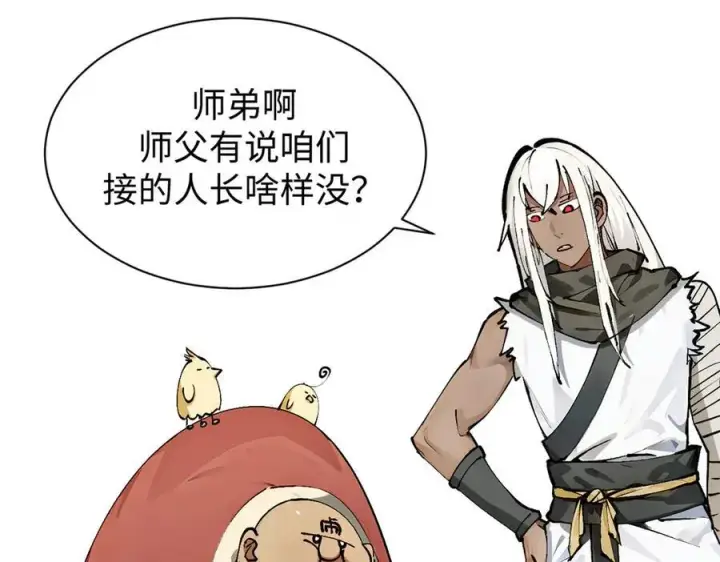 漫画《顶级气运，悄悄修炼千年》160 收徒咯第134张图