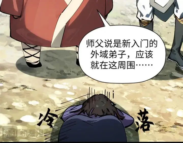 漫画《顶级气运，悄悄修炼千年》160 收徒咯第136张图