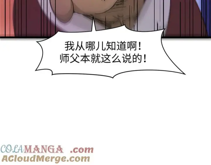 漫画《顶级气运，悄悄修炼千年》160 收徒咯第145张图