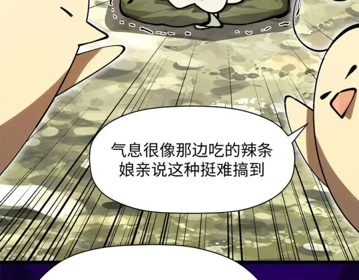 漫画《顶级气运，悄悄修炼千年》160 收徒咯第151张图