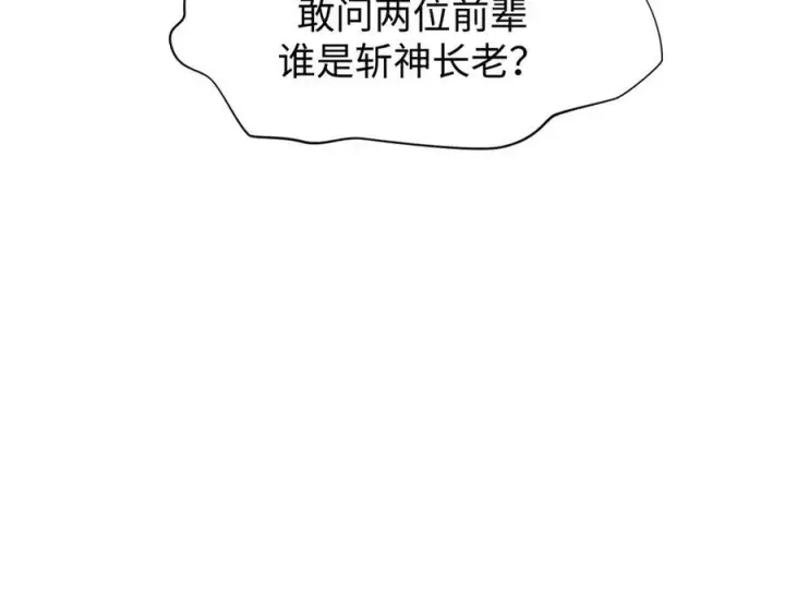 漫画《顶级气运，悄悄修炼千年》160 收徒咯第164张图