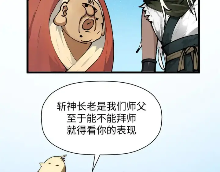 漫画《顶级气运，悄悄修炼千年》160 收徒咯第167张图