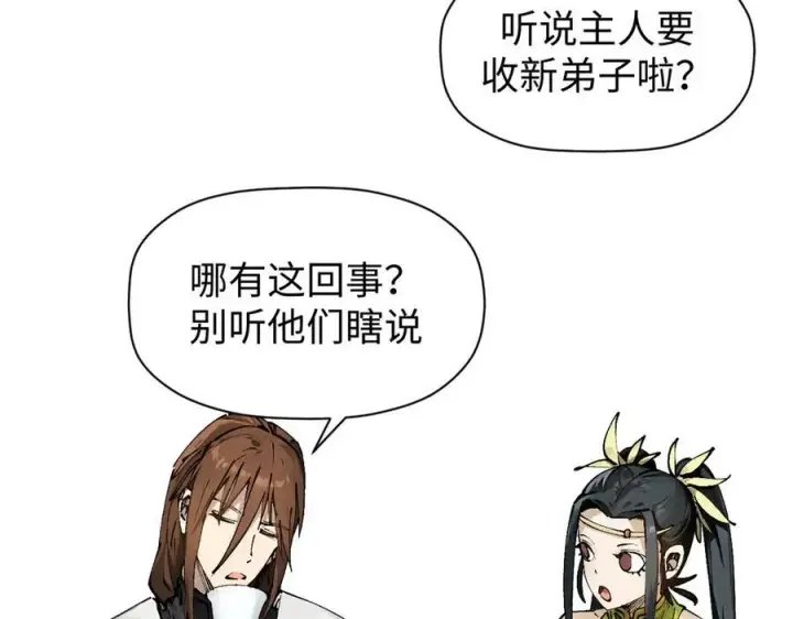漫画《顶级气运，悄悄修炼千年》160 收徒咯第175张图
