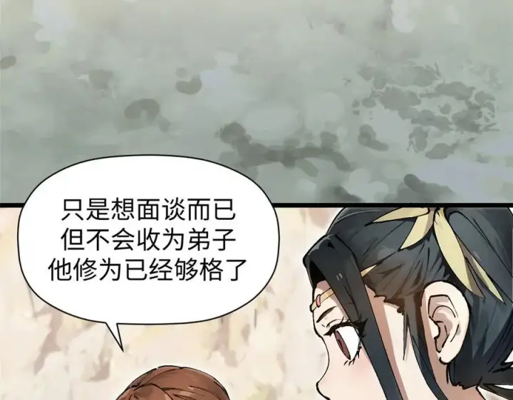 漫画《顶级气运，悄悄修炼千年》160 收徒咯第178张图