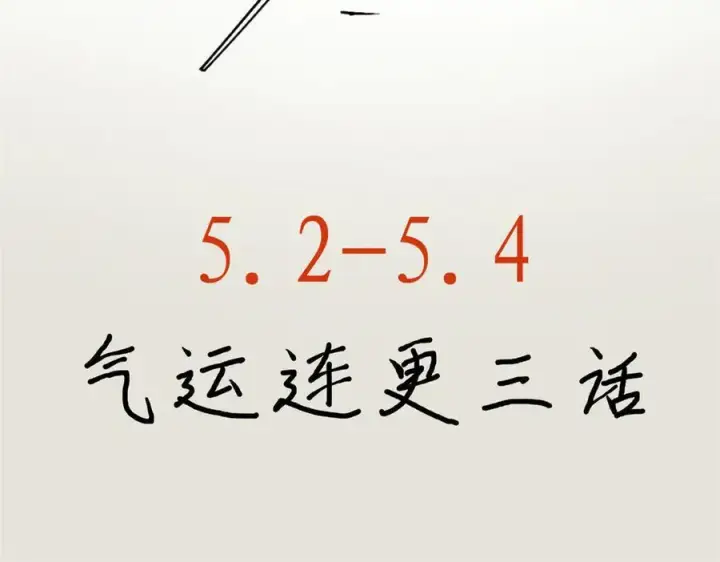漫画《顶级气运，悄悄修炼千年》160 收徒咯第191张图