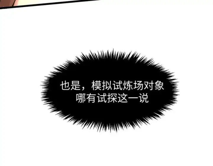 漫画《顶级气运，悄悄修炼千年》160 收徒咯第20张图