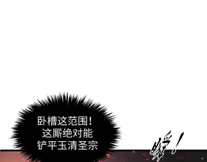 漫画《顶级气运，悄悄修炼千年》160 收徒咯第38张图