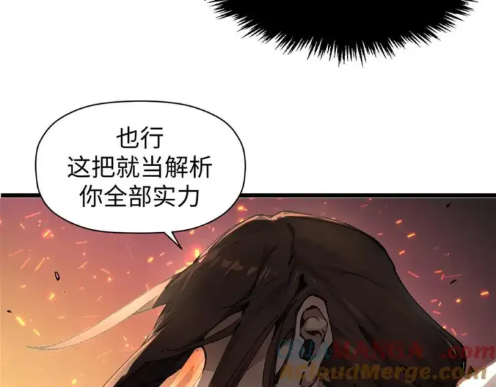 漫画《顶级气运，悄悄修炼千年》160 收徒咯第41张图