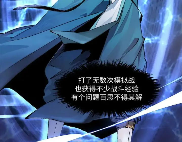 漫画《顶级气运，悄悄修炼千年》160 收徒咯第7张图