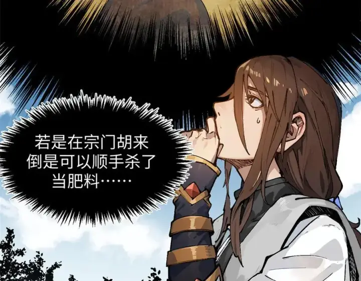 漫画《顶级气运，悄悄修炼千年》160 收徒咯第70张图