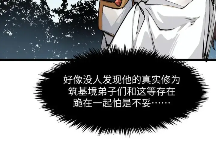 漫画《顶级气运，悄悄修炼千年》160 收徒咯第71张图