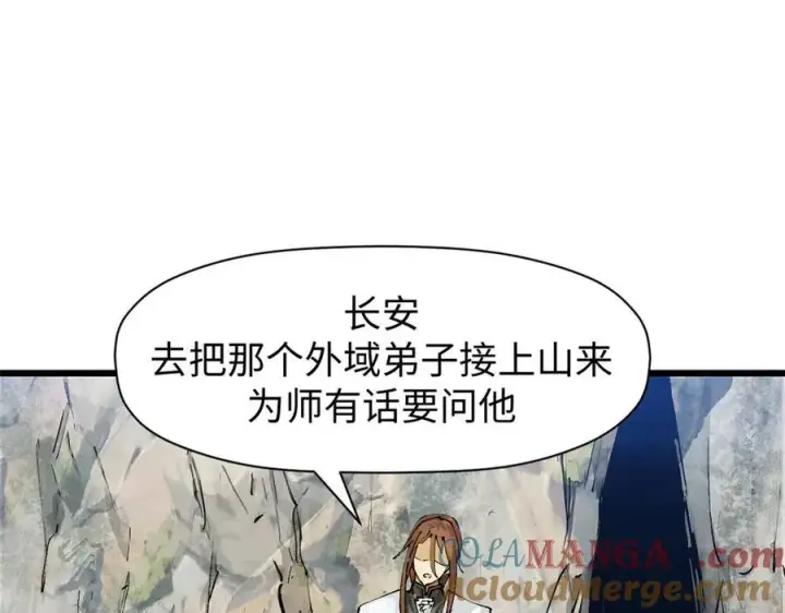 漫画《顶级气运，悄悄修炼千年》160 收徒咯第73张图