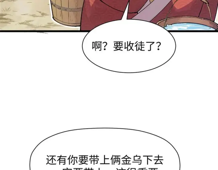 漫画《顶级气运，悄悄修炼千年》160 收徒咯第76张图