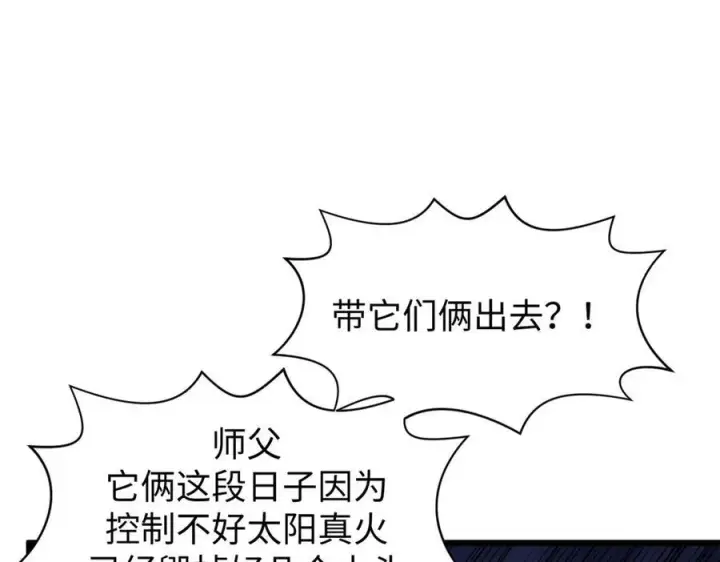 漫画《顶级气运，悄悄修炼千年》160 收徒咯第79张图