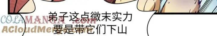 漫画《顶级气运，悄悄修炼千年》160 收徒咯第81张图