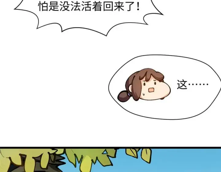 漫画《顶级气运，悄悄修炼千年》160 收徒咯第82张图