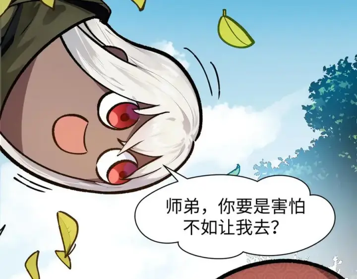 漫画《顶级气运，悄悄修炼千年》160 收徒咯第83张图