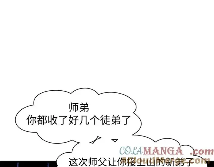 漫画《顶级气运，悄悄修炼千年》160 收徒咯第85张图
