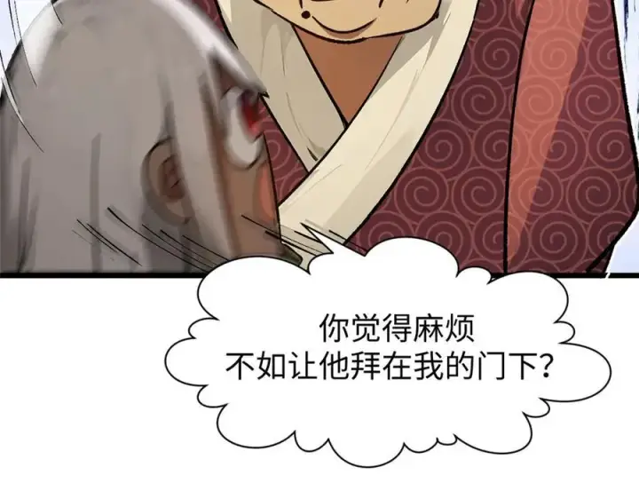 漫画《顶级气运，悄悄修炼千年》160 收徒咯第88张图