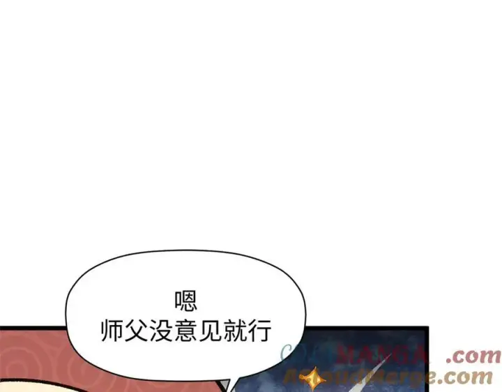 漫画《顶级气运，悄悄修炼千年》160 收徒咯第89张图