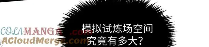 漫画《顶级气运，悄悄修炼千年》160 收徒咯第9张图