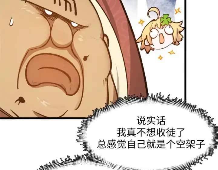漫画《顶级气运，悄悄修炼千年》160 收徒咯第91张图