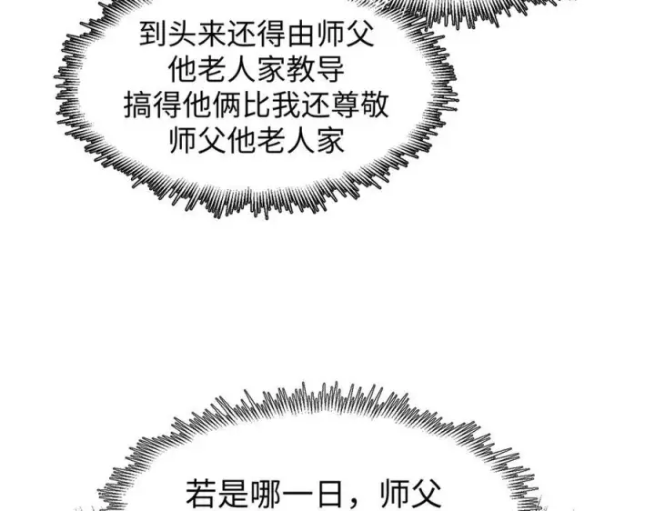 漫画《顶级气运，悄悄修炼千年》160 收徒咯第92张图