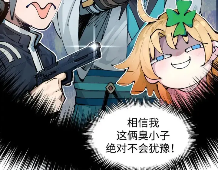 漫画《顶级气运，悄悄修炼千年》160 收徒咯第95张图