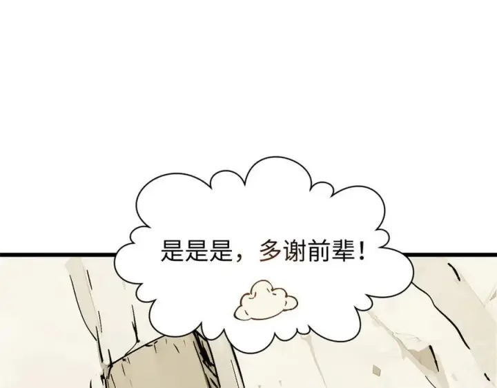 漫画《顶级气运，悄悄修炼千年》161 守山大将第103张图