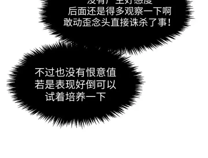 漫画《顶级气运，悄悄修炼千年》161 守山大将第106张图