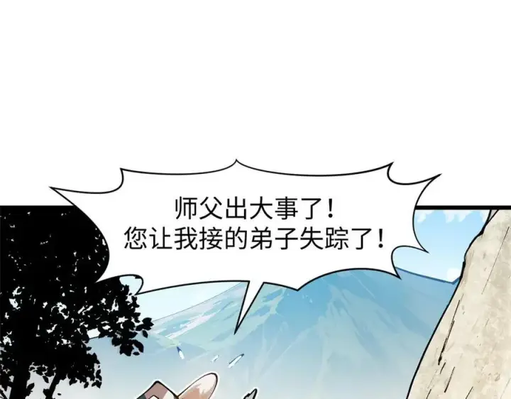 漫画《顶级气运，悄悄修炼千年》161 守山大将第107张图