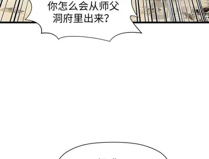 漫画《顶级气运，悄悄修炼千年》161 守山大将第112张图