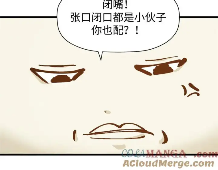 漫画《顶级气运，悄悄修炼千年》161 守山大将第113张图