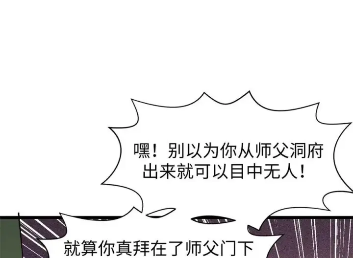 漫画《顶级气运，悄悄修炼千年》161 守山大将第114张图