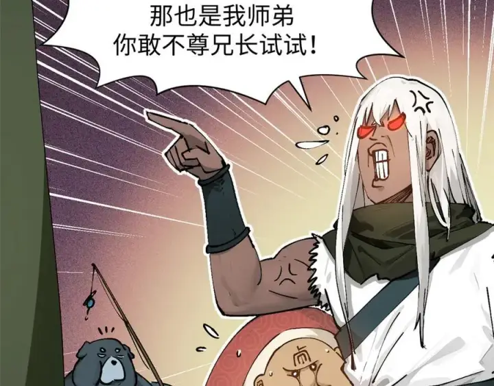 漫画《顶级气运，悄悄修炼千年》161 守山大将第115张图