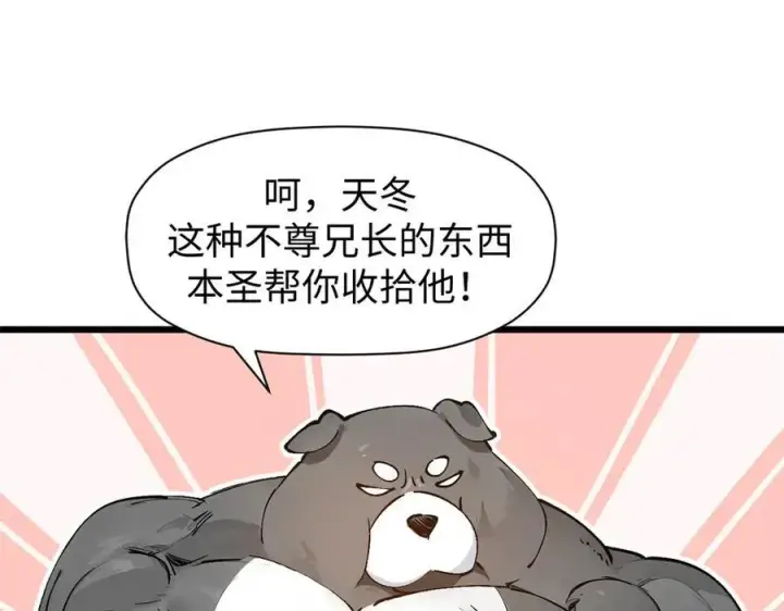漫画《顶级气运，悄悄修炼千年》161 守山大将第118张图