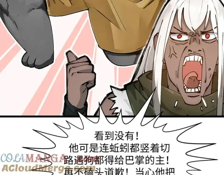 漫画《顶级气运，悄悄修炼千年》161 守山大将第121张图