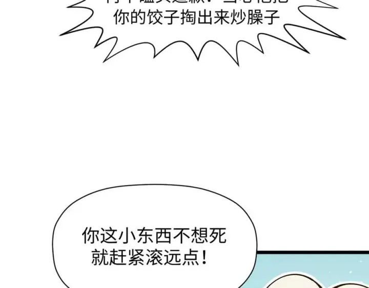 漫画《顶级气运，悄悄修炼千年》161 守山大将第122张图