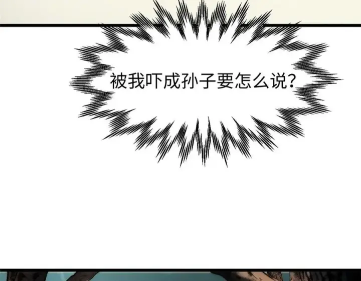 漫画《顶级气运，悄悄修炼千年》161 守山大将第14张图