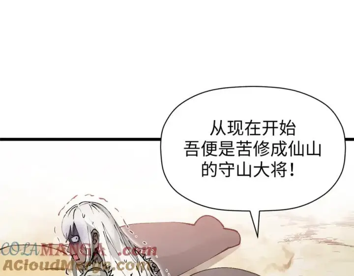 漫画《顶级气运，悄悄修炼千年》161 守山大将第145张图