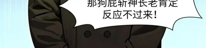 漫画《顶级气运，悄悄修炼千年》161 守山大将第27张图