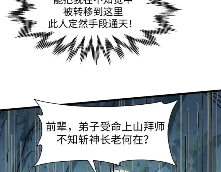 漫画《顶级气运，悄悄修炼千年》161 守山大将第56张图